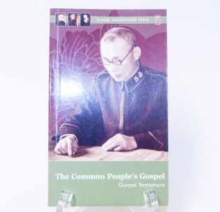the-common-peoples-gospel-gunpei-yamamuro